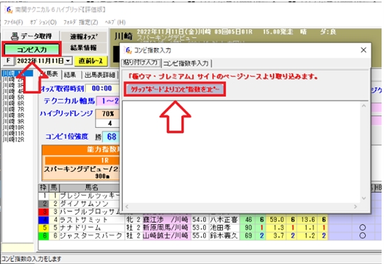南関テクニカル6ハイブリッド・ソフト